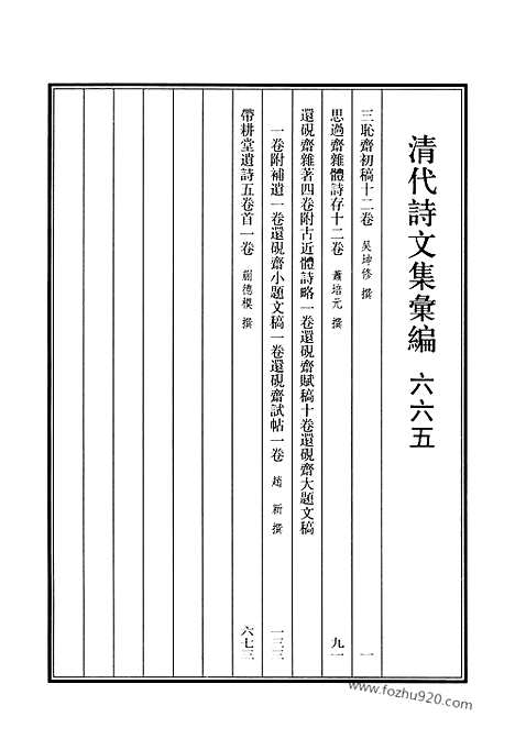 [下载][665_清代诗文集汇编]清代诗文集汇编.pdf