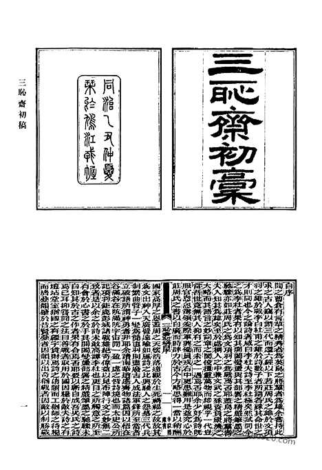 [下载][665_清代诗文集汇编]清代诗文集汇编.pdf