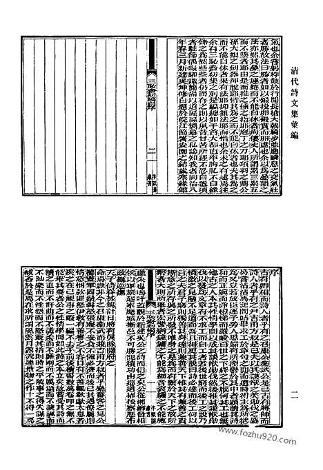 [下载][665_清代诗文集汇编]清代诗文集汇编.pdf