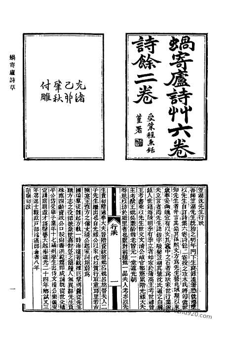 [下载][666_清代诗文集汇编]清代诗文集汇编.pdf