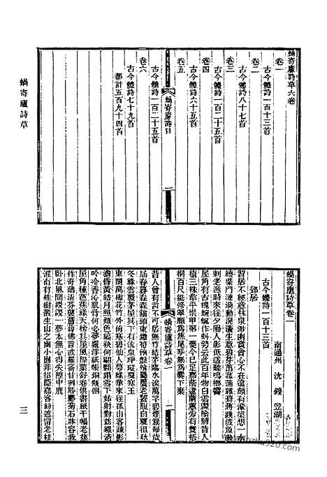 [下载][666_清代诗文集汇编]清代诗文集汇编.pdf