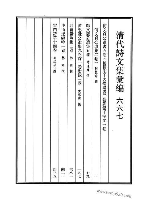 [下载][667_清代诗文集汇编]清代诗文集汇编.pdf