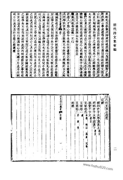 [下载][667_清代诗文集汇编]清代诗文集汇编.pdf