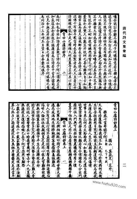 [下载][668_清代诗文集汇编]清代诗文集汇编.pdf