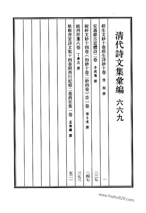 [下载][669_清代诗文集汇编]清代诗文集汇编.pdf