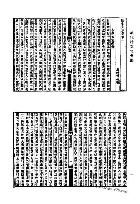 [下载][669_清代诗文集汇编]清代诗文集汇编.pdf