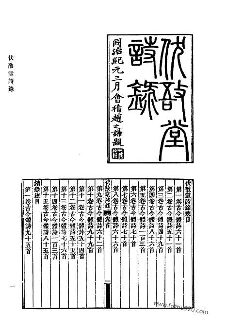 [下载][670_清代诗文集汇编]清代诗文集汇编.pdf