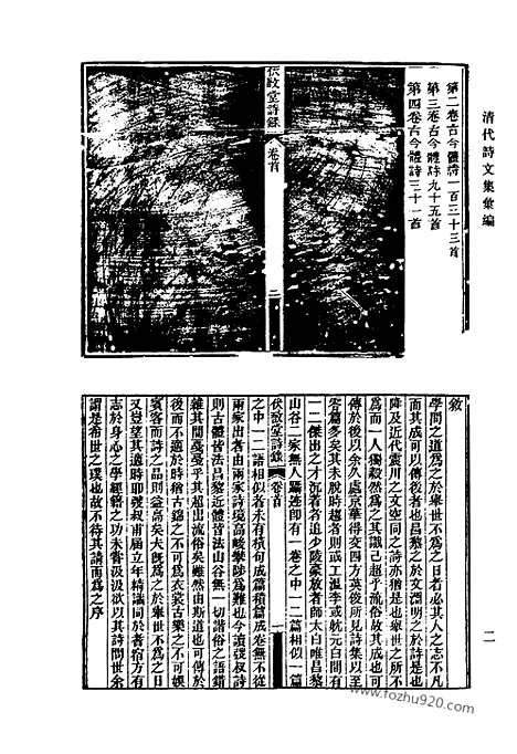 [下载][670_清代诗文集汇编]清代诗文集汇编.pdf