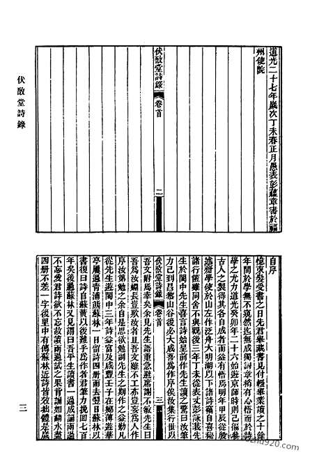 [下载][670_清代诗文集汇编]清代诗文集汇编.pdf