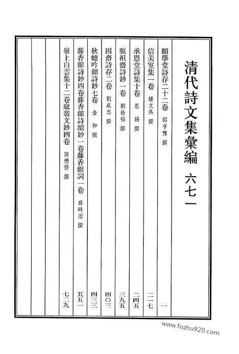 [下载][671_清代诗文集汇编]清代诗文集汇编.pdf