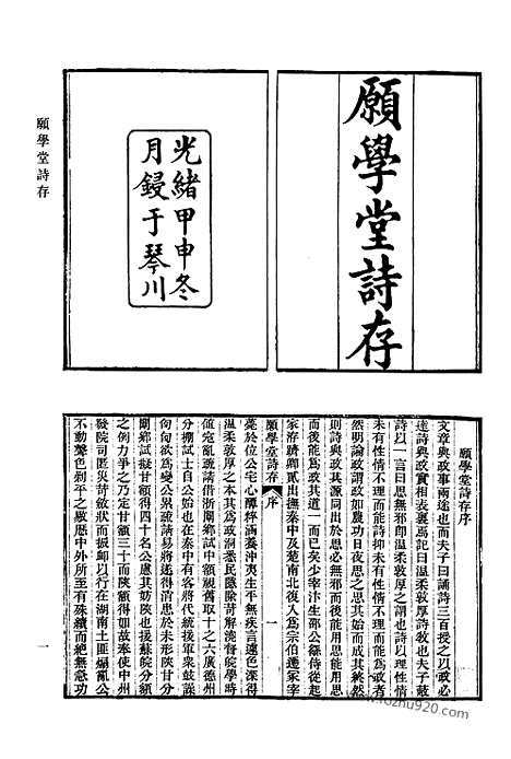 [下载][671_清代诗文集汇编]清代诗文集汇编.pdf