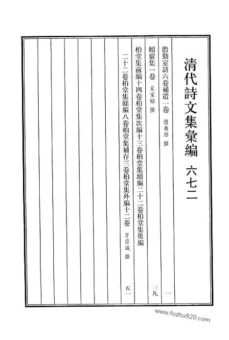 [下载][672_清代诗文集汇编]清代诗文集汇编.pdf