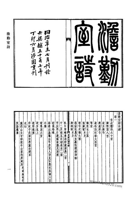 [下载][672_清代诗文集汇编]清代诗文集汇编.pdf