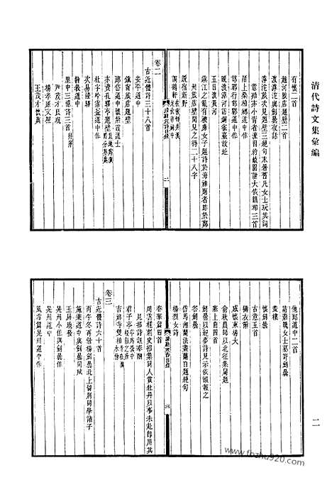 [下载][672_清代诗文集汇编]清代诗文集汇编.pdf