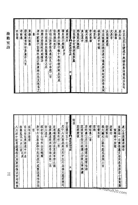 [下载][672_清代诗文集汇编]清代诗文集汇编.pdf