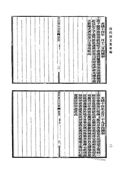 [下载][673_清代诗文集汇编]清代诗文集汇编.pdf