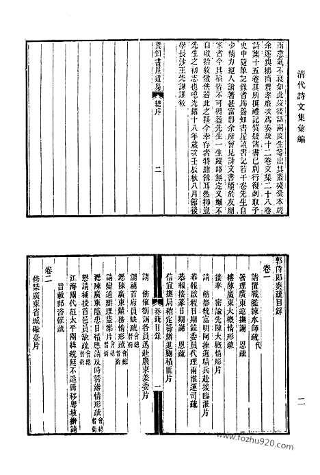 [下载][674_清代诗文集汇编]清代诗文集汇编.pdf