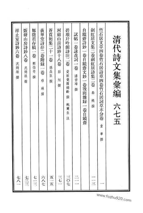 [下载][675_清代诗文集汇编]清代诗文集汇编.pdf