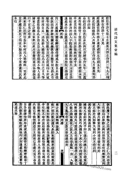 [下载][675_清代诗文集汇编]清代诗文集汇编.pdf