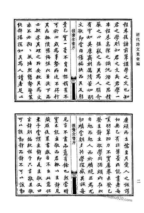 [下载][676_清代诗文集汇编]清代诗文集汇编.pdf