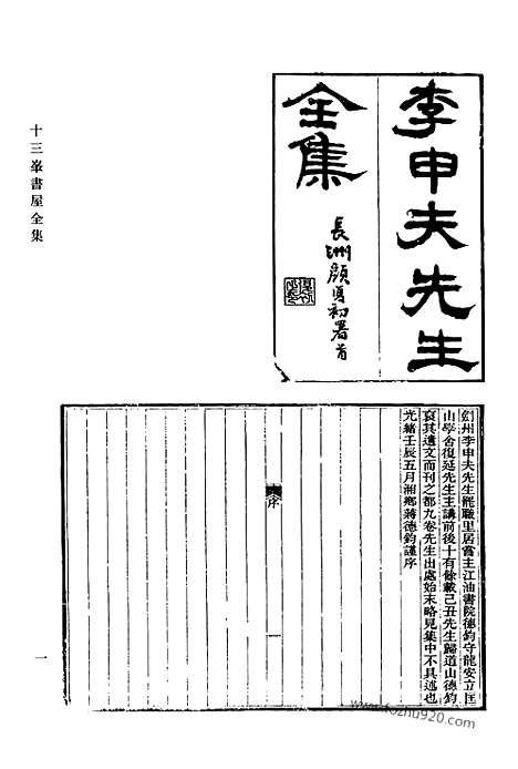 [下载][677_清代诗文集汇编]清代诗文集汇编.pdf