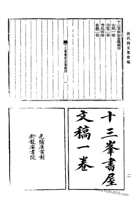 [下载][677_清代诗文集汇编]清代诗文集汇编.pdf