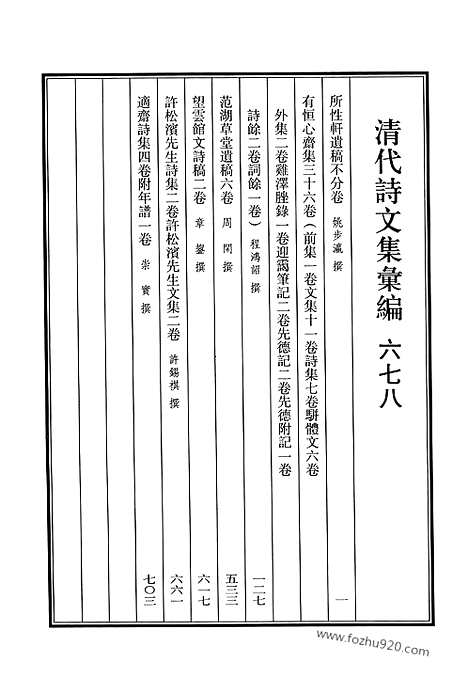 [下载][678_清代诗文集汇编]清代诗文集汇编.pdf