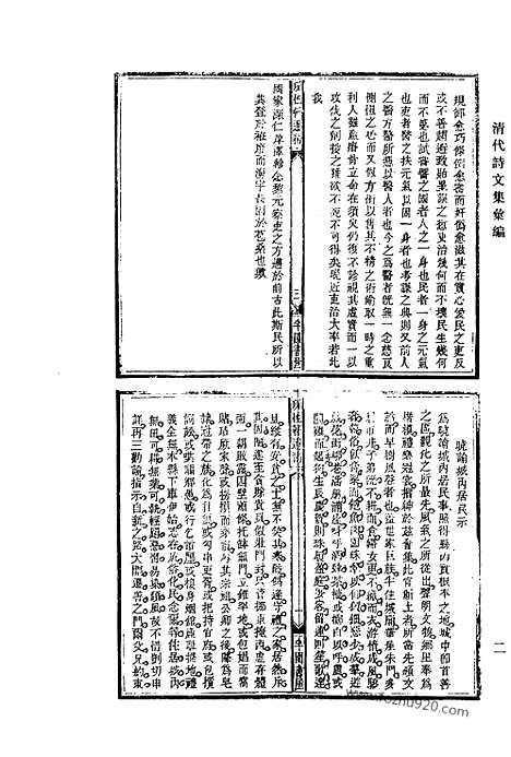 [下载][678_清代诗文集汇编]清代诗文集汇编.pdf