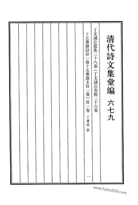 [下载][679_清代诗文集汇编]清代诗文集汇编.pdf