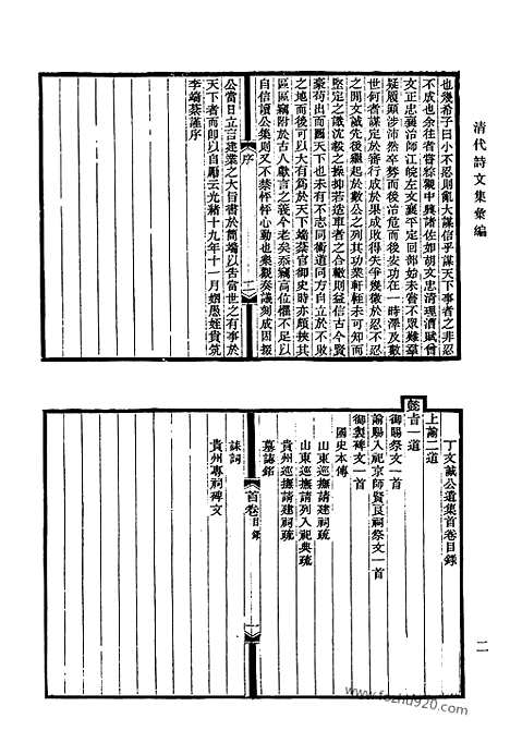 [下载][679_清代诗文集汇编]清代诗文集汇编.pdf