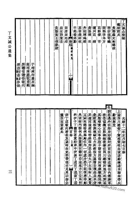 [下载][679_清代诗文集汇编]清代诗文集汇编.pdf