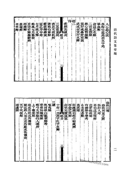 [下载][680_清代诗文集汇编]清代诗文集汇编.pdf