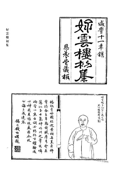 [下载][682_清代诗文集汇编]清代诗文集汇编.pdf