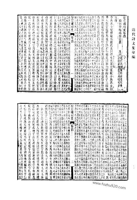 [下载][682_清代诗文集汇编]清代诗文集汇编.pdf