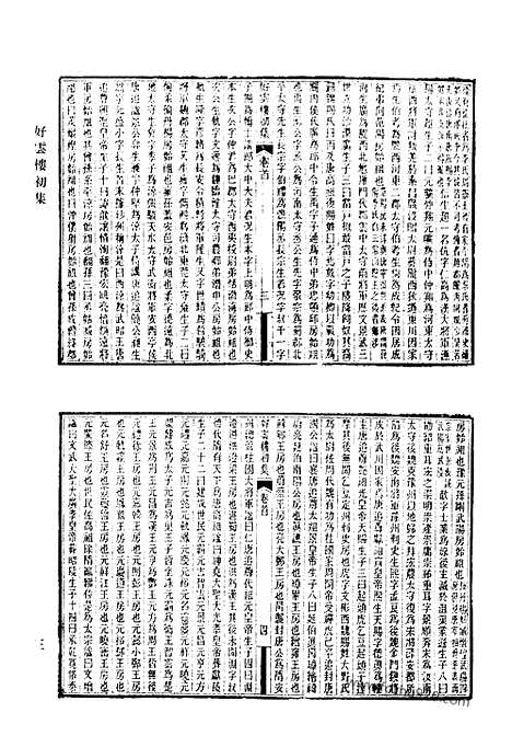 [下载][682_清代诗文集汇编]清代诗文集汇编.pdf