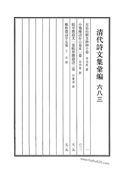 [下载][683_清代诗文集汇编]清代诗文集汇编.pdf