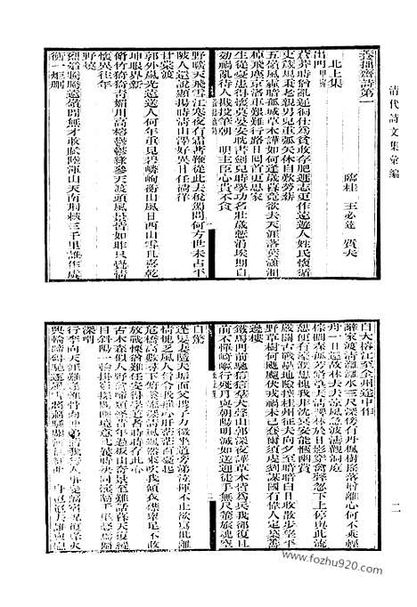 [下载][684_清代诗文集汇编]清代诗文集汇编.pdf