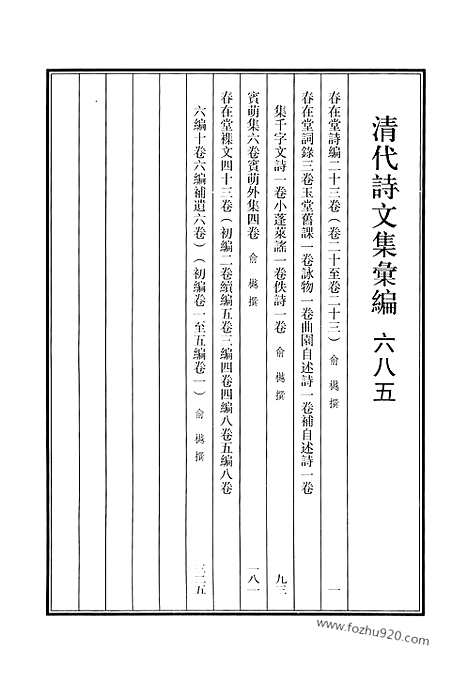 [下载][685_清代诗文集汇编]清代诗文集汇编.pdf