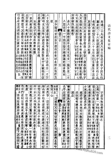 [下载][685_清代诗文集汇编]清代诗文集汇编.pdf