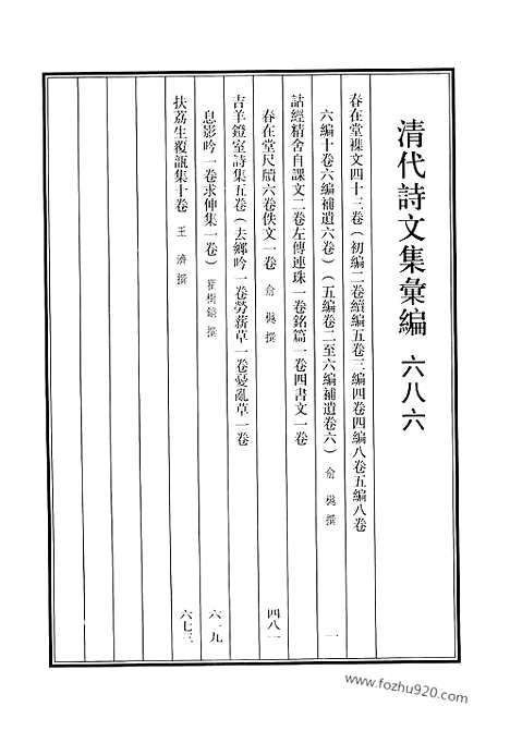 [下载][686_清代诗文集汇编]清代诗文集汇编.pdf