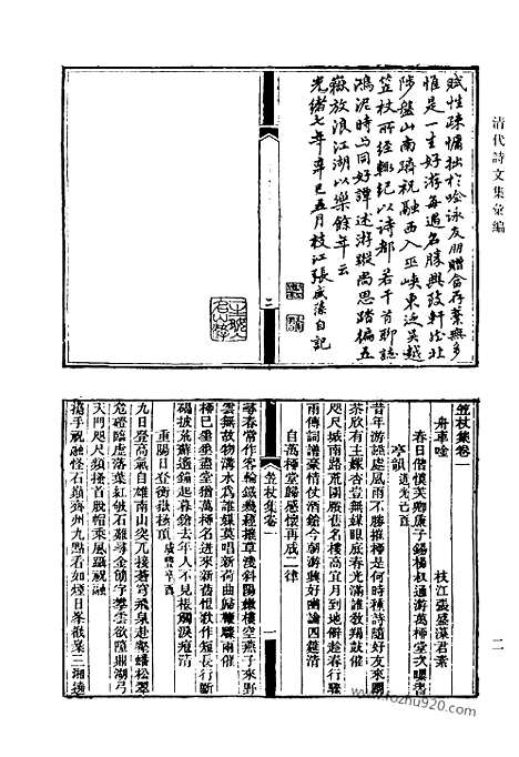 [下载][687_清代诗文集汇编]清代诗文集汇编.pdf