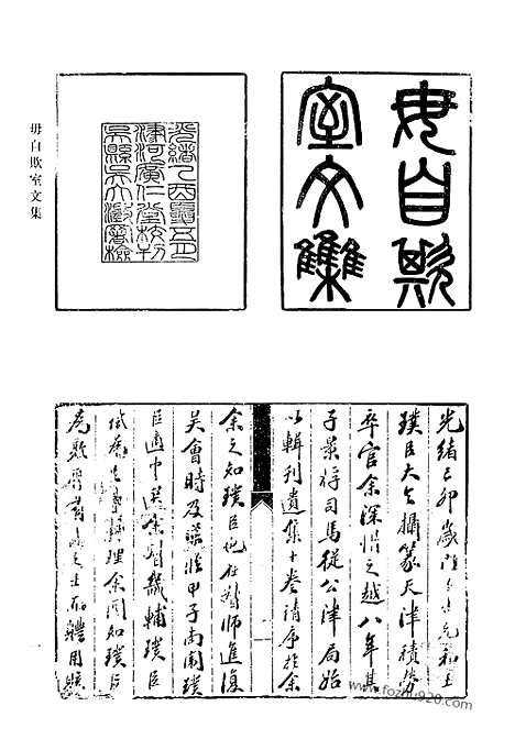 [下载][689_清代诗文集汇编]清代诗文集汇编.pdf