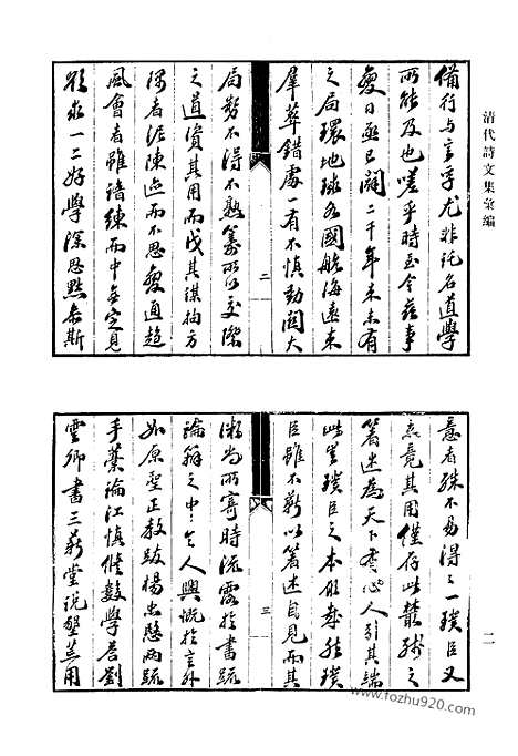 [下载][689_清代诗文集汇编]清代诗文集汇编.pdf