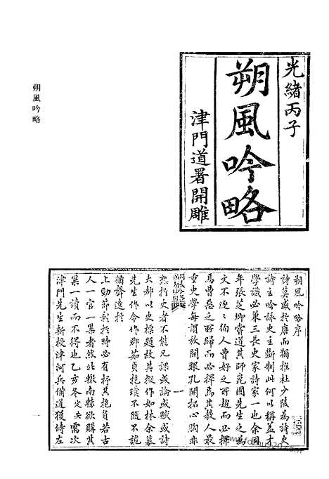 [下载][690_清代诗文集汇编]清代诗文集汇编.pdf