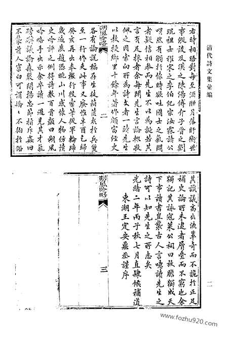 [下载][690_清代诗文集汇编]清代诗文集汇编.pdf