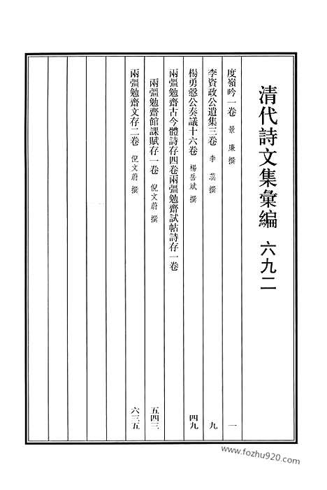 [下载][692_清代诗文集汇编]清代诗文集汇编.pdf