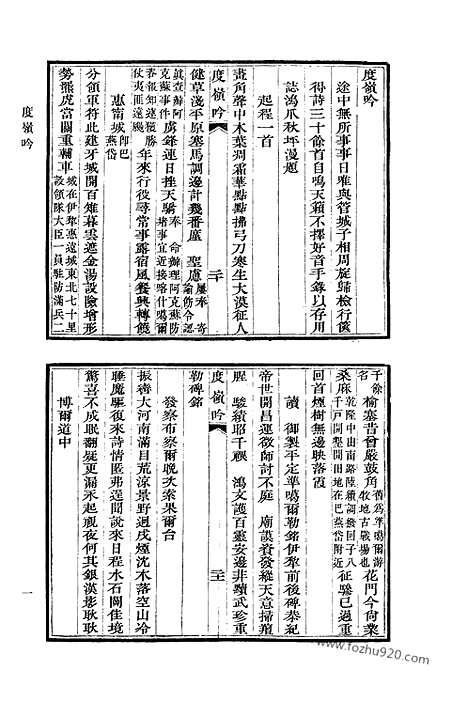 [下载][692_清代诗文集汇编]清代诗文集汇编.pdf