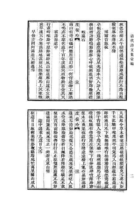 [下载][692_清代诗文集汇编]清代诗文集汇编.pdf