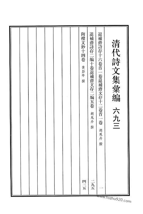 [下载][693_清代诗文集汇编]清代诗文集汇编.pdf