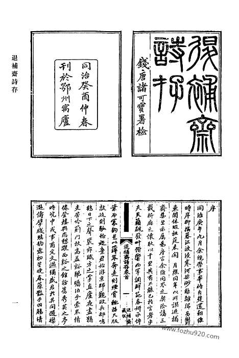 [下载][693_清代诗文集汇编]清代诗文集汇编.pdf